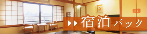 泊まってゴルフ